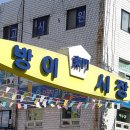 방이동 쉼터ㅡ활력소 이미지