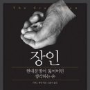 장인
