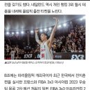 파리 올림픽 3x3 2차예선 5월 3일 시작 이미지