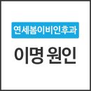 연세소리이비인후과의원 이미지