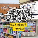 우리가족동물약국 | 포항 죽도동 메가타운 죽도점 방문 후기｜구경하는 재미가 있는 대형 약국