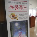 세종스쿨푸드 이미지