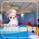 K게임존 | 국내 성수 액티비티 여행 전략적 팀 전투 팝업스토어 K.O. 콜로세움 체험 후기