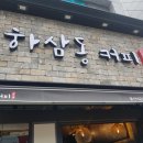 하삼동커피야음점 이미지