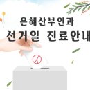 은혜산부인과의원 이미지