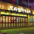 사또갈비 이미지