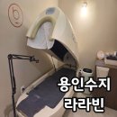 만현로 | 라라빈 용인수지 다이어트 슬림 45 후기