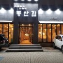 봉산집 - 용산구 한강대로62나길 24 | 봉산집