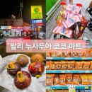 발리 누사두아 코코 슈퍼마켓 마트 쇼핑 리스트 TOP5 정리