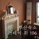 휘 스테이 이미지