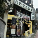 강남24시삼겹살 다몽집 후기 : 강남역회식, 깍둑항정살 맛집, 구워주는 고기집