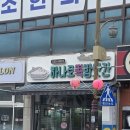하나로떡방앗간 - 정읍시 중앙로 26-2 | 하나로떡방앗간