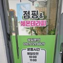 우리점핑