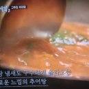 전현무계획2 김포맛집 고추장추어탕 가볼만한곳