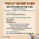 관악구가족행복센터 | [관악정보서포터즈 4기] 가족봉사단 프로그램 참여 후기