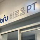 세븐일레븐 부산사상에이스점 | 사상pt 바로움pt 체형에 맞게 배우는 1:1 운동 후기