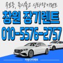 웅남자동차전문정비 | 창원 장기렌트, | 초기비용 0원 신차 출고! 창원 장기렌트카, 합리적 이용법과 견적 비교 꿀팁
