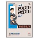 전기(산업)기사 실기과정 | 전기산업기사(실기) 독학 합격후기