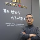 (주)스마트솔루션 이미지