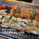 수영역 맛집 추천 단체모임도 가능한 수영 으뜸원장어구이 후기