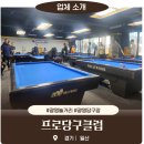 길당구장 | 광명데이트 평일 낮 당구의 꿀맛! 광명당구장 프로당구클럽에서 혼당즐기기!