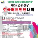 금산군배드민턴체육관 이미지