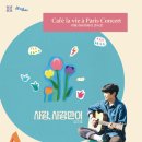 카페라비아파리 이미지