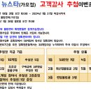 뉴스타 연말 감사제 추첨 이벤트 이미지