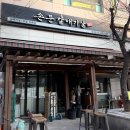 대구막창 | 신용산역 맛집 손문대구막창갈매기살 | 용산 갈매기살 대구막창 후기