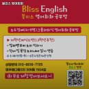 블리스영어교습소