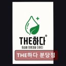 분당-245 | 분당에에컨청소비용 THE하다 분당점 깔끔함이 오래 남는 비결