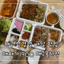 대패가1900대구 - 남구 장전1길 199-2 | 대패가1900대구