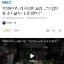 부장판사님의 수상한 모임…“기업인들 수시로 만나 접대받아” 이미지