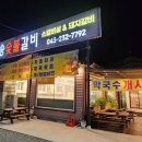 오송숯불갈비 이미지