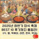 횡성군청사 | 2025년 하반기 미식 축제 BEST 10 후기까지 총정리! (Ft. 빵, 떡볶이, 라면, 한우)
