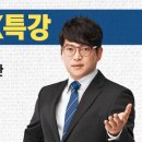 [강산(강기주) 교수님] 2020 강산형법 ox특강 - open (로앤에듀) 이미지