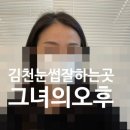 그녀의오후 | 김천 반영구 눈썹 잘하는곳 신음동 [그녀의오후] 내돈내산 콤보 후기