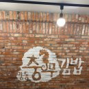 명동충무김밥 - 중구 명동10길 16 | 명동충무김밥