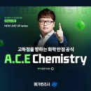 윤관식 | 변리사화학 신규입성! 윤관식 교수님의 자연과학 고득점 공식