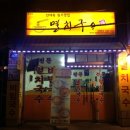 안대복 원조맛집 멸치국수 이미지