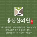 영동한의원 이미지