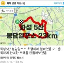 GS25 비봉주석로점 | 화성5산 봉담알프스 종주