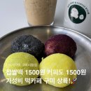 송정동-6 | 구미 찹쌀떡 맛집 떠기다방 송정동 가성비 카페 솔직후기