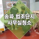 소소크린산업 | 송파구 법조단지 현대지식산업센터, 엠스테이트 사무실청소업체 찾으세요?