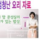 둥이 맘 문성실의 이야기 있는 밥상 ( 1777가지 요리법) 이미지