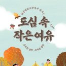 학여울유치원 이미지