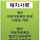 이스타나 폐차가격/이스타나 조기폐차지원금 이미지