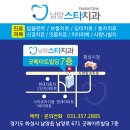 남양스타치과의원 이미지