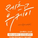 결정적코치대입센터센트럴리딩클럽학원 | [나의연수스토리] Oxford School of English 연수 후기