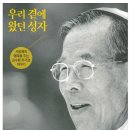 ＜우리 곁에 왔던 성자＞ 김수환 추기경 탄생 100주년 이야기 이미지